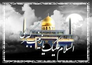 Les titres de Zaynab (ahs)