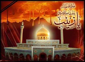 سیدہ زینب (س) کی وفات پر مسلمانان عالم کو تسلیت و تعزیت عرض ہے
