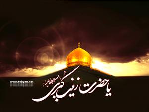 زینب یعنی حسین، آئینۂ تأنیث میں