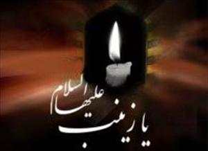 Märtyrium von Sayyeda Zainab (AS)