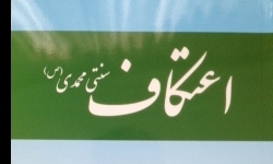 “Itikaf, Mohammadan Tradition” published