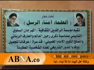 حفل تأبیني بالبصرة یدعو لتوحید الامة