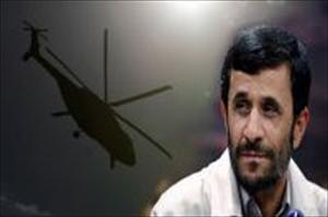 صدر احمدی نژاد کے ہیلی کاپٹر کی فنی خرابی کے باعث ہنگامی لینڈنگ