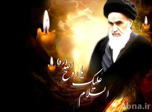 اليوم . . إحياء ذكرى رحيل الامام الخميني (قدس سره)