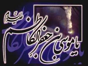 Quelques Paroles de l`Imam Moussa al-Kazim (AS)