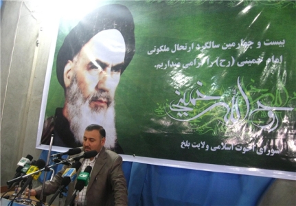 Image / 24th Years of Imam Khomeini Departure Commemorated in Balkh, Afghanistan