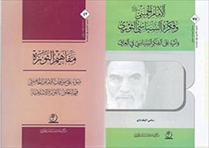 Titles on political views of Imam Khomeini and Imam Khamenei release in Iraq