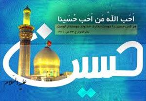 پوری دنیا میں جشن ولادت سید الشہداء(ع) منایا گیا