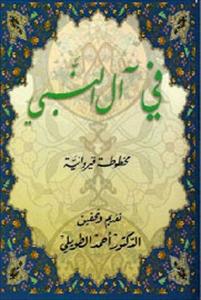 "About Prophet’s Family" released in Tunisia