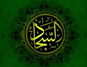Imam Sajjad, Simbol Keagungan Akhlak dan Spiritualitas