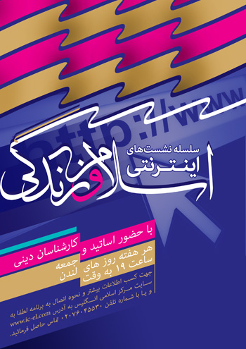 London: Seerah of Imam Sajjad (AS) Discussed Online