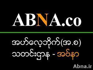 ဘာသာေရးဓေလ့ စရိုက္မ်ား ေလ့လာေရးႏွင့္ ျငိမ္းခ်မ္းေရးႏွီးေႏွာ ဖလွယ္ပြဲ ကို အစၥလာမ္ ဗလီဝတ္ေက်ာင္းမွာ စတင္ျပဳလုပ္