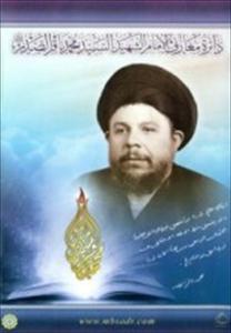 Trilingual Software Collection Features Martyr Sadr