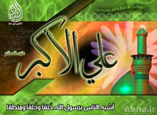 علي الأكبر ابن الإمام الحسين عليهما السلام