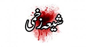 کراچی سپاہ صحابہ طالبان کی فائرنگ سے 3 شیعہ نوجوان زخمی