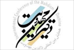 Iran: Programs of 9th Int'l Conference of Mahdism Doctrine announced