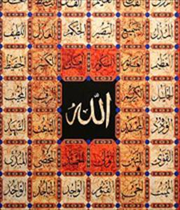 Allah’ın Sıfat ve Fiilleri