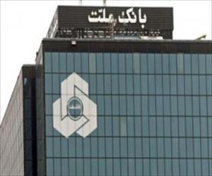 ايران کے  ملت بينک پر پابندي کو غير قانوني اور خود سرانہ اقدام قرار ديا