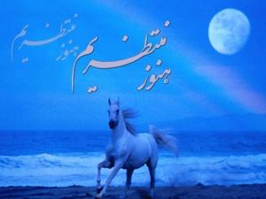 فلسفہ انتظار اور عصرِ غیبت