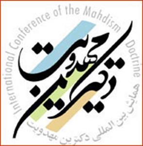 Prend neuvième conférence internationale sur la "doctrine du Mahdisme"+ images