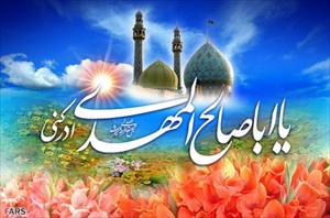 Imam Mehdi a.s. - hadisi