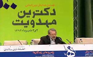 Conférence internationale de la doctrine du Mahdaviat