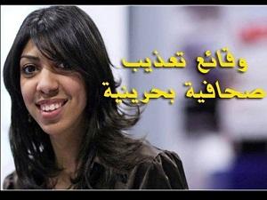 Bahrain clears officer who tortured female journalist