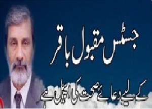 کراچی: سپاہ صحابہ طالبان کا دھماکہ جسٹس باقر زخمی ۔ 5 محافض شہید، دیگر 6 جاںبحق