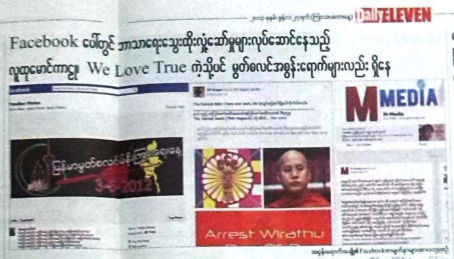 အလဲဗင္းမွ အမ္-မီဒီယာအား အစြန္းေရာက္ဟု အေျခအျမစ္မဲ့တိုက္ခိုက္မွဳအေပၚ အမ္-မီဒီယာ၏ တုန္႔ျပန္ခ်က္