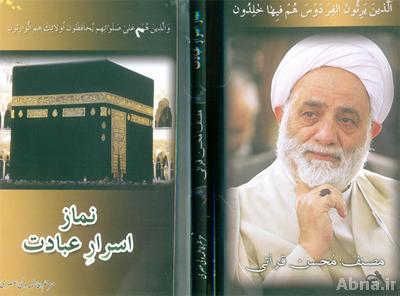 "Secrets of praying" published  in Urdu language in Pakistan