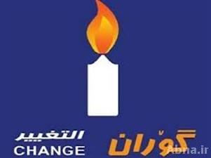 تمديد ولاية البارزاني بمثابة إعلان قيام الدكتاتورية في إقليم كردستان
