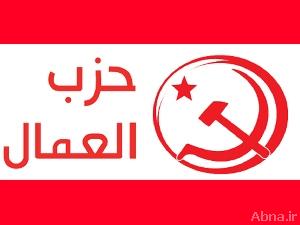حزب "العمال" التونسي يصف المجلس التأسيسي بـ"وكر للتآمر على تطلعات الشعب"