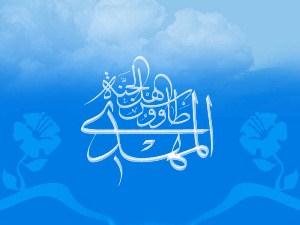 الإمام المهدي (ع) آخر الأئمة المهديين وقضية العدل المنتظر