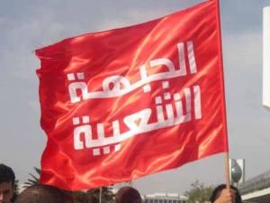 "الجبهة الشعبية" التونسية تدعو إلى حل المجلس التأسيسي
