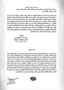 LPPI Kembali Berulah, Tuding Muqtada Sadr Rilis Fatwa