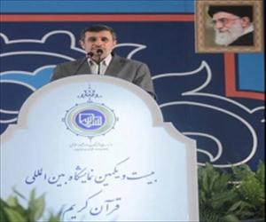 تہران ميں قرآن کريم کي بين الاقوامي نمائش