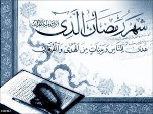 رمضان کے لغوی اور اصطلاحی معنی