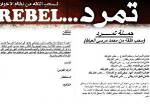 حركة "تمرد" المصرية تعلن رفضها للإعلان الدستوري الجديد