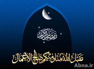 الأعمال العامة في شهر رمضان