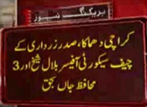کراچی، جامعہ بنوریہ کے قریب بم دھماکہ، صدر زرداری کے قریبی رفیق بلال شیخ جاں بحق