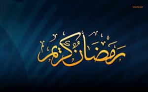40 hadith sur le mois de ramadan