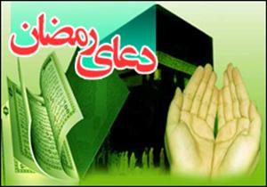 رمضان المبارک کے دوسرے دن کی دعا