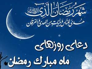 رمضان المبارک کے چوتھے دن کی دعا