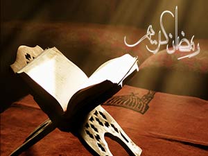 روزہ قرآن کی نظر میں