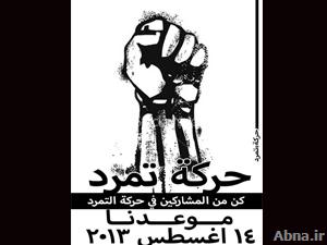داخلية البحرين تحذر من تظاهرات حركة "تمرد"