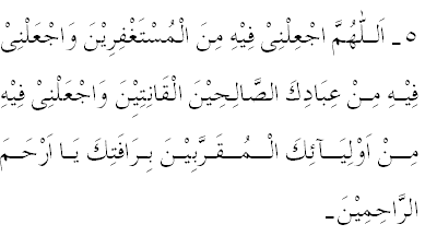 Dua to be recited on the 5th Day of the month of Ramadhan