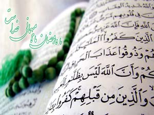 رمضان المبارک کے نویں دن کی دعا