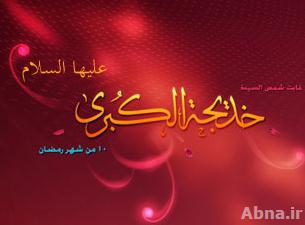منزلتها وخصائصها عليها السلام