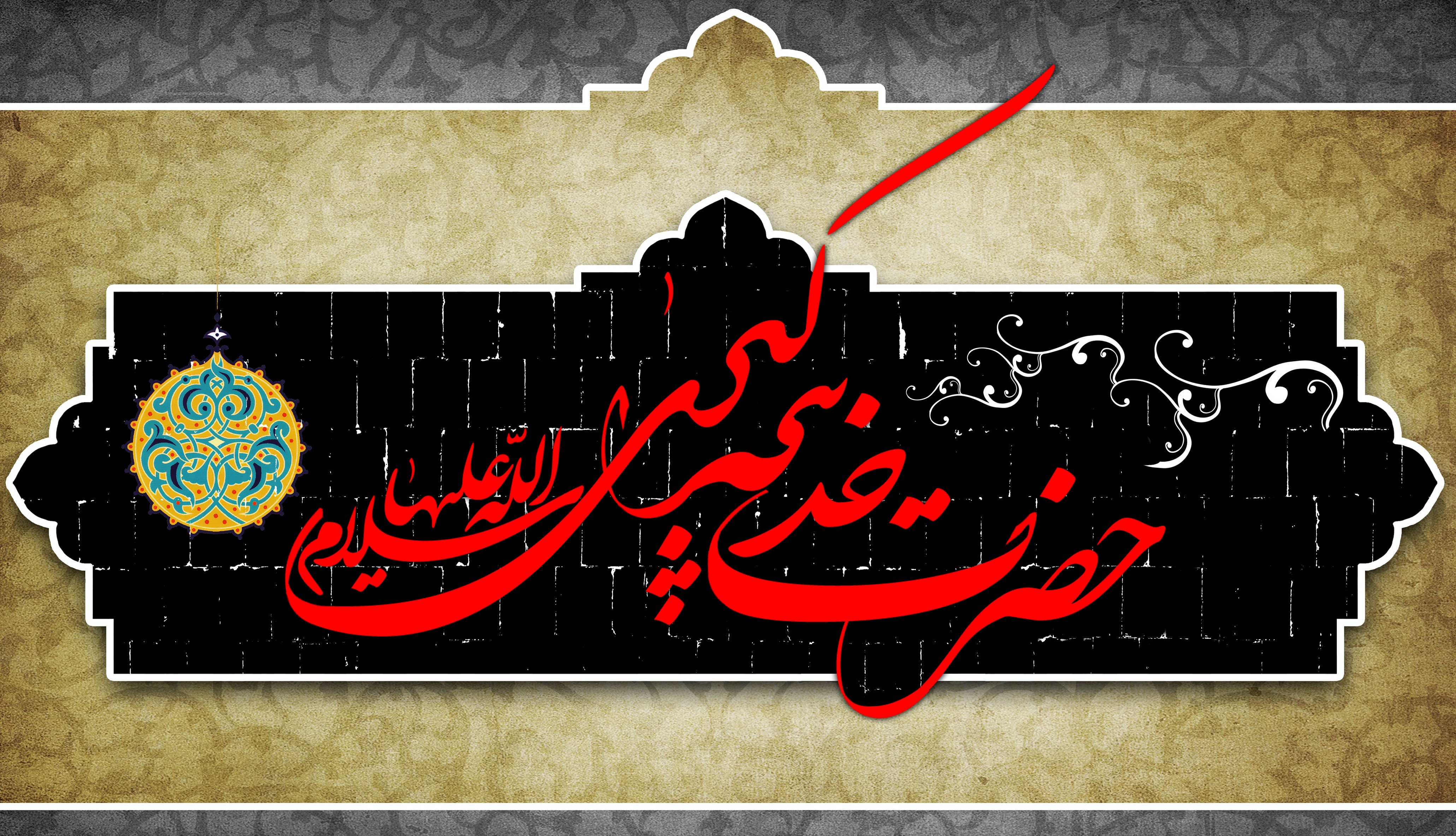 Graphic Designs for the Sad Demise of Umm ul-Momineen