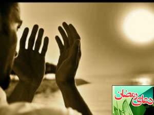 رمضان المبارک کے بارہویں دن کی دعا